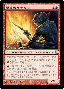 Foil】《厚皮のゴブリン/Thick-Skinned Goblin》[TSP] 赤U | 日本最大