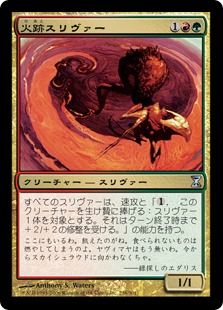 【Foil】《火跡スリヴァー/Firewake Sliver》[TSP] 金U