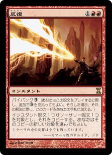 【Foil】《反復/Reiterate》[TSP] 赤R