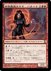 《特務魔道士ヤヤ・バラード/Jaya Ballard, Task Mage》[TSP] 赤R