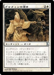 《グリフィンの導き/Griffin Guide》[TSP] 白U