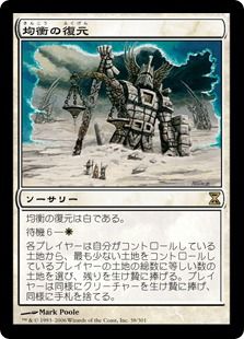 【Foil】《均衡の復元/Restore Balance》[TSP] 白R