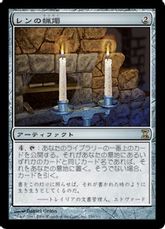 【Foil】《レンの蝋燭/Candles of Leng》[TSP] 茶R