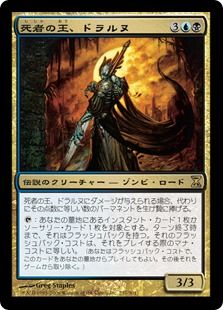 《死者の王、ドラルヌ/Dralnu, Lich Lord》[TSP] 金R