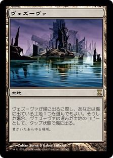 ヴェズーヴァ/Vesuva》[TSP] 土地R | 日本最大級 MTG通販サイト 