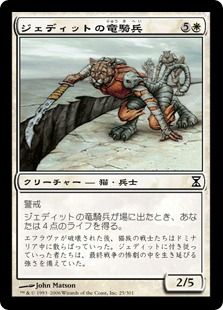 【Foil】《ジェディットの竜騎兵/Jedit's Dragoons》[TSP] 白C