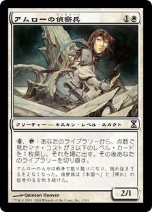 【Foil】《アムローの偵察兵/Amrou Scout》[TSP] 白C