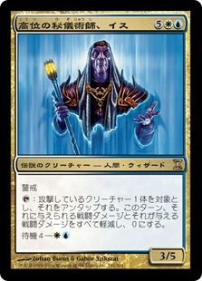 《高位の秘儀術師、イス/Ith, High Arcanist》[TSP] 金R