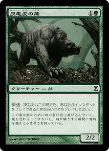 【Foil】《灰毛皮の熊/Ashcoat Bear》[TSP] 緑C