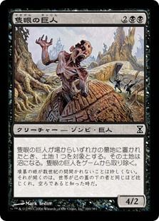 《隻眼の巨人/Cyclopean Giant》[TSP] 黒C