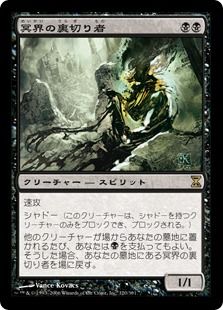 【Foil】《冥界の裏切り者/Nether Traitor》[TSP] 黒R