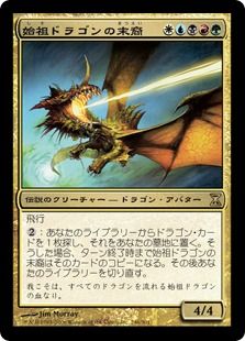 《始祖ドラゴンの末裔/Scion of the Ur-Dragon》[TSP] 金R