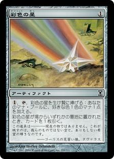 【Foil】《彩色の星/Chromatic Star》[TSP] 茶C