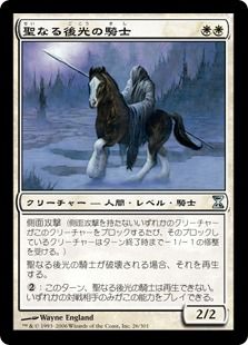 《聖なる後光の騎士/Knight of the Holy Nimbus》[TSP] 白U