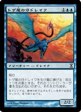 【Foil】《トゲ尾の仔ドレイク/Spiketail Drakeling》[TSP] 青C