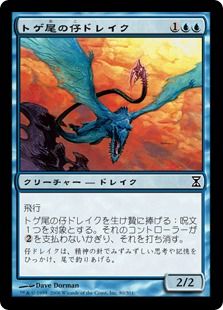 《トゲ尾の仔ドレイク/Spiketail Drakeling》[TSP] 青C