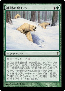 【Foil】《冬眠の終わり/Hibernation's End》[CSP] 緑R