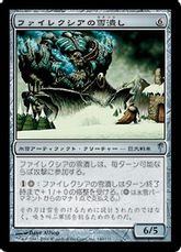 【Foil】《ファイレクシアの雪潰し/Phyrexian Snowcrusher》[CSP] 茶U