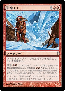 【Foil】《氷落とし/Icefall》[CSP] 赤C