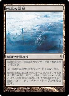 暗黒の深部 Dark Depths Csp 土地r 日本最大級 Mtg通販サイト 晴れる屋