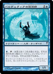 【Foil】《バルデュヴィアの霜覚師/Balduvian Frostwaker》[CSP] 青U