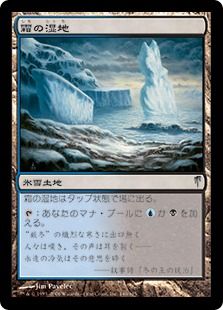 《霜の湿地/Frost Marsh》[CSP] 土地U
