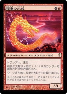 《稲妻の大蛇/Lightning Serpent》[CSP] 赤R