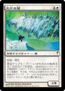 欠片の壁 Wall Of Shards Csp 白u 日本最大級 Mtg通販サイト 晴れる屋