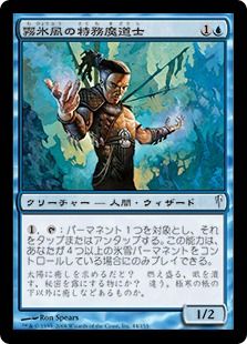 《霧氷風の特務魔道士/Rimewind Taskmage》[CSP] 青C