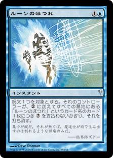 《ルーンのほつれ/Rune Snag》[CSP] 青C
