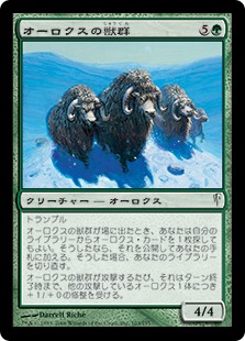 【Foil】《オーロクスの獣群/Aurochs Herd》[CSP] 緑C