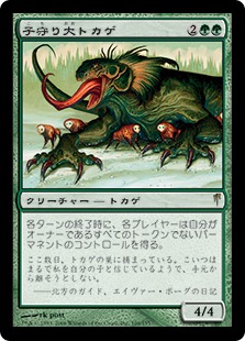 《子守り大トカゲ/Brooding Saurian》[CSP] 緑R
