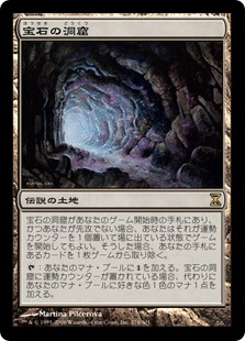 Foil】《宝石の洞窟/Gemstone Caverns》[TSP] 土地R | 日本最大級 MTG 