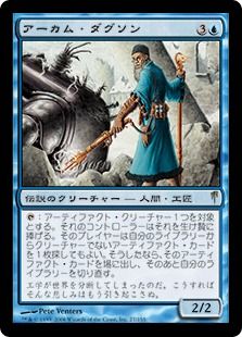 アーカム ダグソン Arcum Dagsson Csp 青r 日本最大級 Mtg通販サイト 晴れる屋