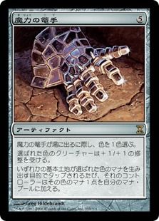 《魔力の篭手/Gauntlet of Power》[TSP] 茶R