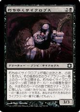 【Foil】《朽ちゆくサイクロプス/Putrid Cyclops》[FUT] 黒C