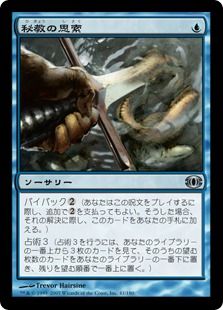 《秘教の思索/Mystic Speculation》[FUT] 青U