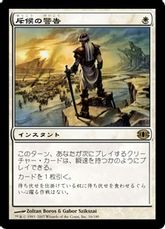 【Foil】《斥候の警告/Scout's Warning》[FUT] 白R