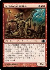 【Foil】《シヴ山の砂魔道士/Shivan Sand-Mage》[FUT] 赤U