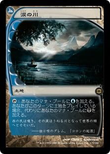 Foil】《涙の川/River of Tears》[FUT] 土地R | 日本最大級 MTG通販 