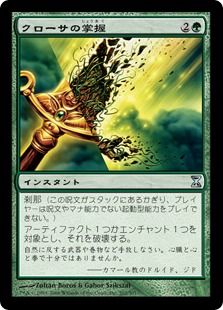 【Foil】《クローサの掌握/Krosan Grip》[TSP] 緑U