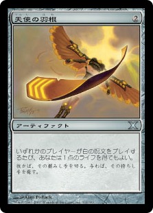 《天使の羽根/Angel's Feather》[10ED] 茶U