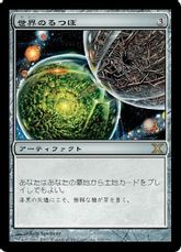 【Foil】《世界のるつぼ/Crucible of Worlds》[10ED] 茶R