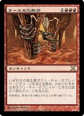 【Foil】《ラースの灼熱洞/Furnace of Rath》[10ED] 赤R