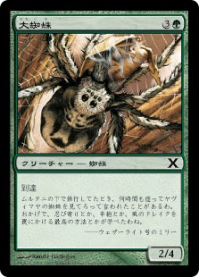《大蜘蛛/Giant Spider》[10ED] 緑C