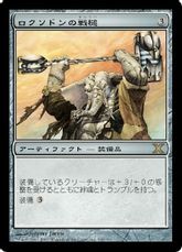 【Foil】《ロクソドンの戦槌/Loxodon Warhammer》[10ED] 茶R