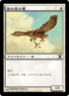 【Foil】《陽光尾の鷹/Suntail Hawk》[10ED] 白C