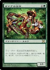 【Foil】《ガイアの伝令/Gaea's Herald》[10ED] 緑R