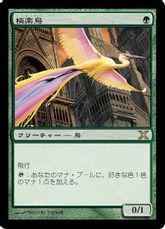 【Foil】《極楽鳥/Birds of Paradise》[10ED] 緑R