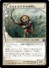 【Foil】《ミストメドウの身隠し/Mistmeadow Skulk》[FUT] 白U